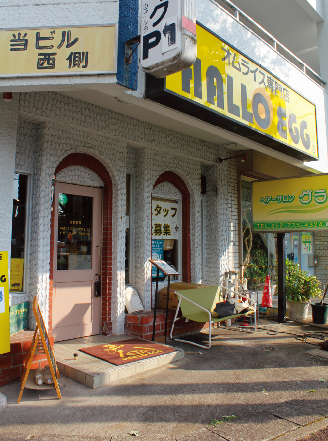 ハローエッグ 平和が丘店 外観